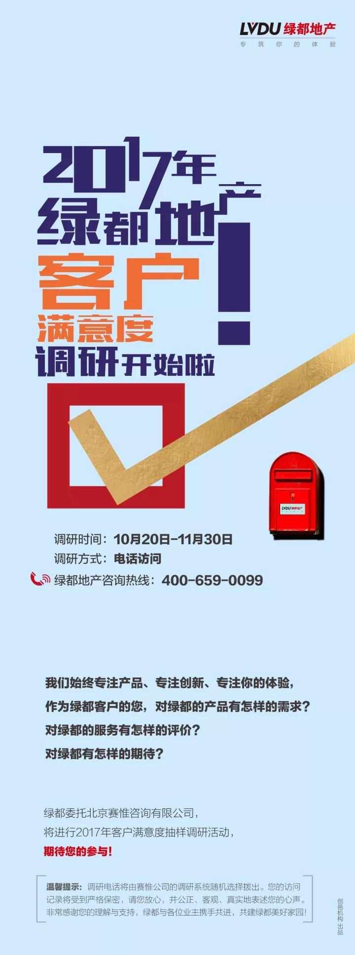 2017老哥俱乐部地产客户满意度调研正式启动