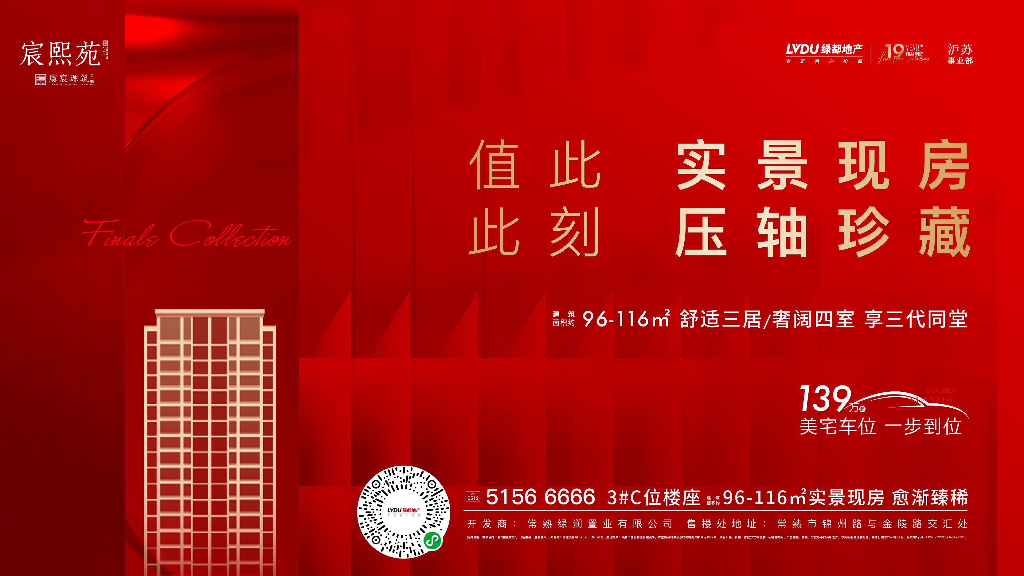 老哥俱乐部·虞宸源筑 | 错过会后悔！值此一栋实景现房，欲购从速