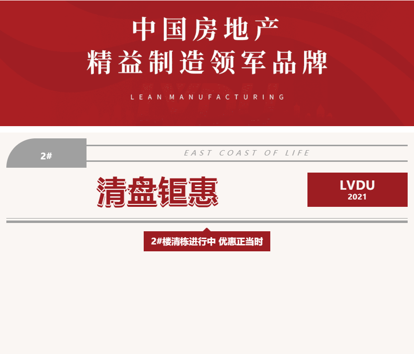 唯此20席，2#清盘特惠！入住经开明星盘的机会来了！