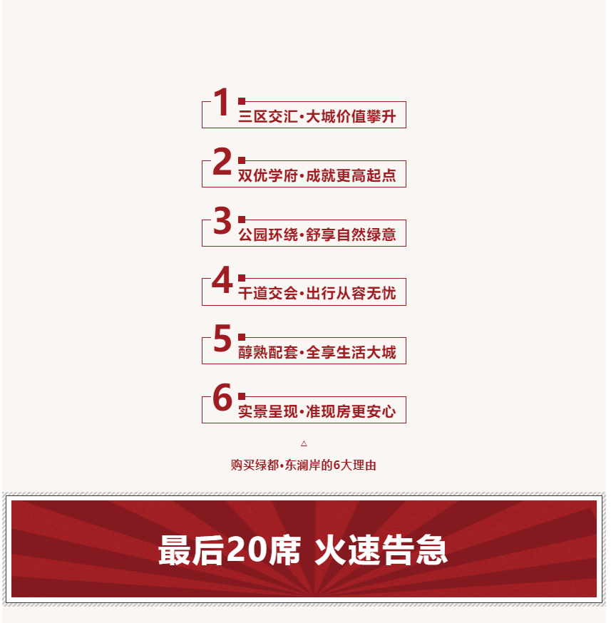 唯此20席，2#清盘特惠！入住经开明星盘的机会来了！