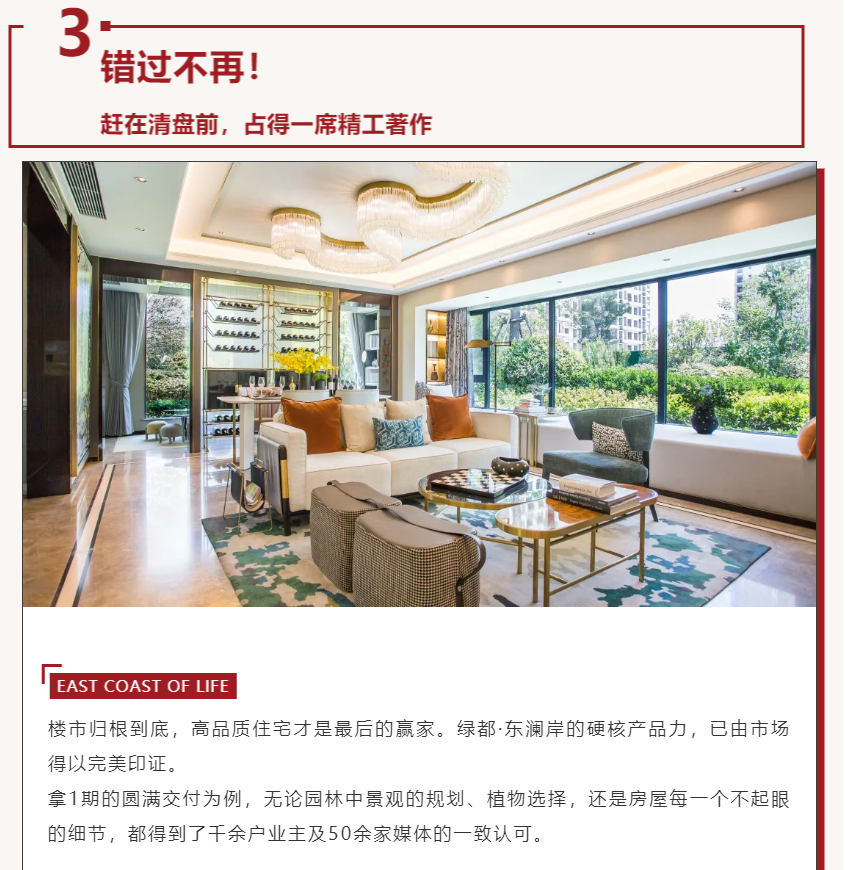 唯此20席，2#清盘特惠！入住经开明星盘的机会来了！