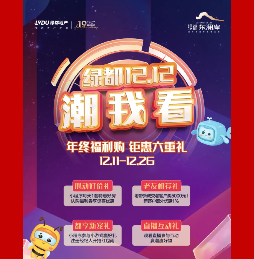 年终薅好房，这个明星红盘把“出圈”进行到底！