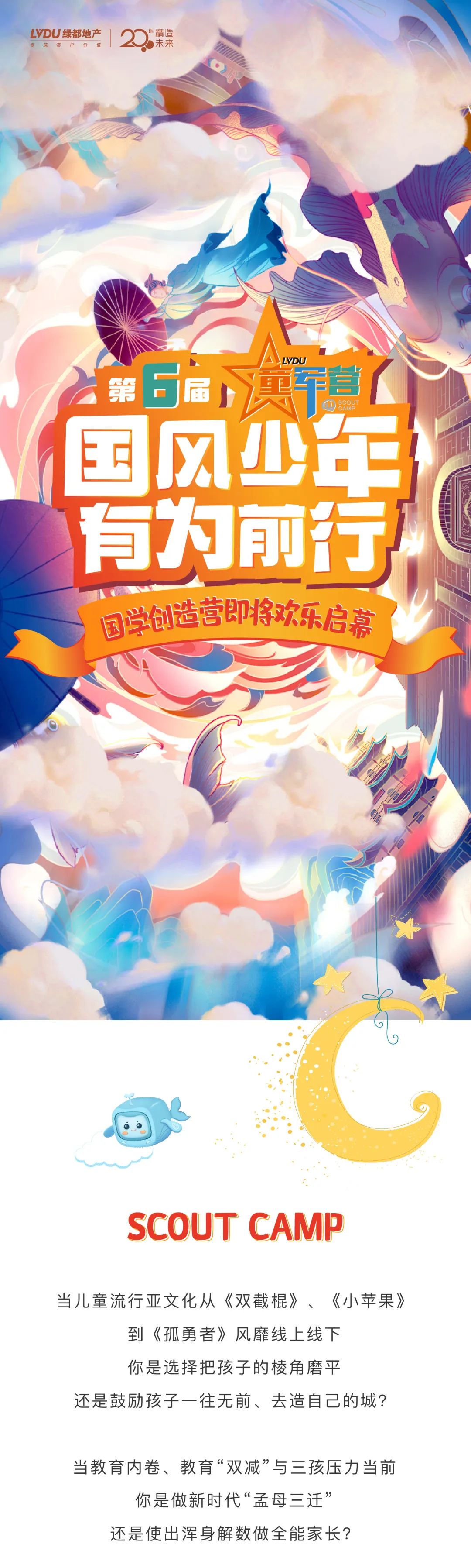 老哥俱乐部童军营第6届来啦！国风少年·有为前行！国学创造营即将欢乐启幕！