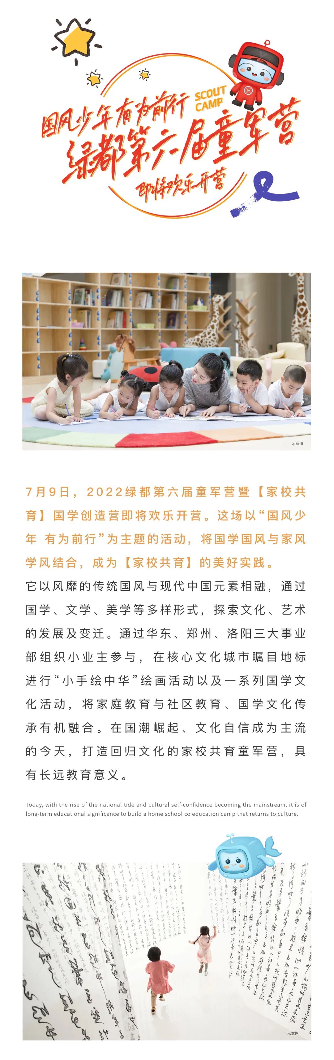 老哥俱乐部童军营第6届来啦！国风少年·有为前行！国学创造营即将欢乐启幕！