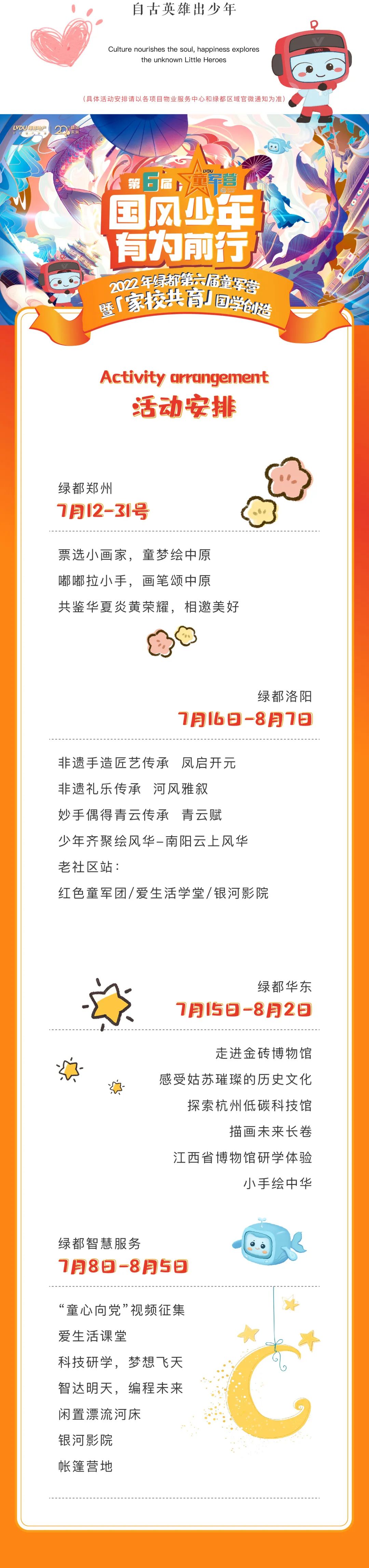 老哥俱乐部童军营第6届来啦！国风少年·有为前行！国学创造营即将欢乐启幕！